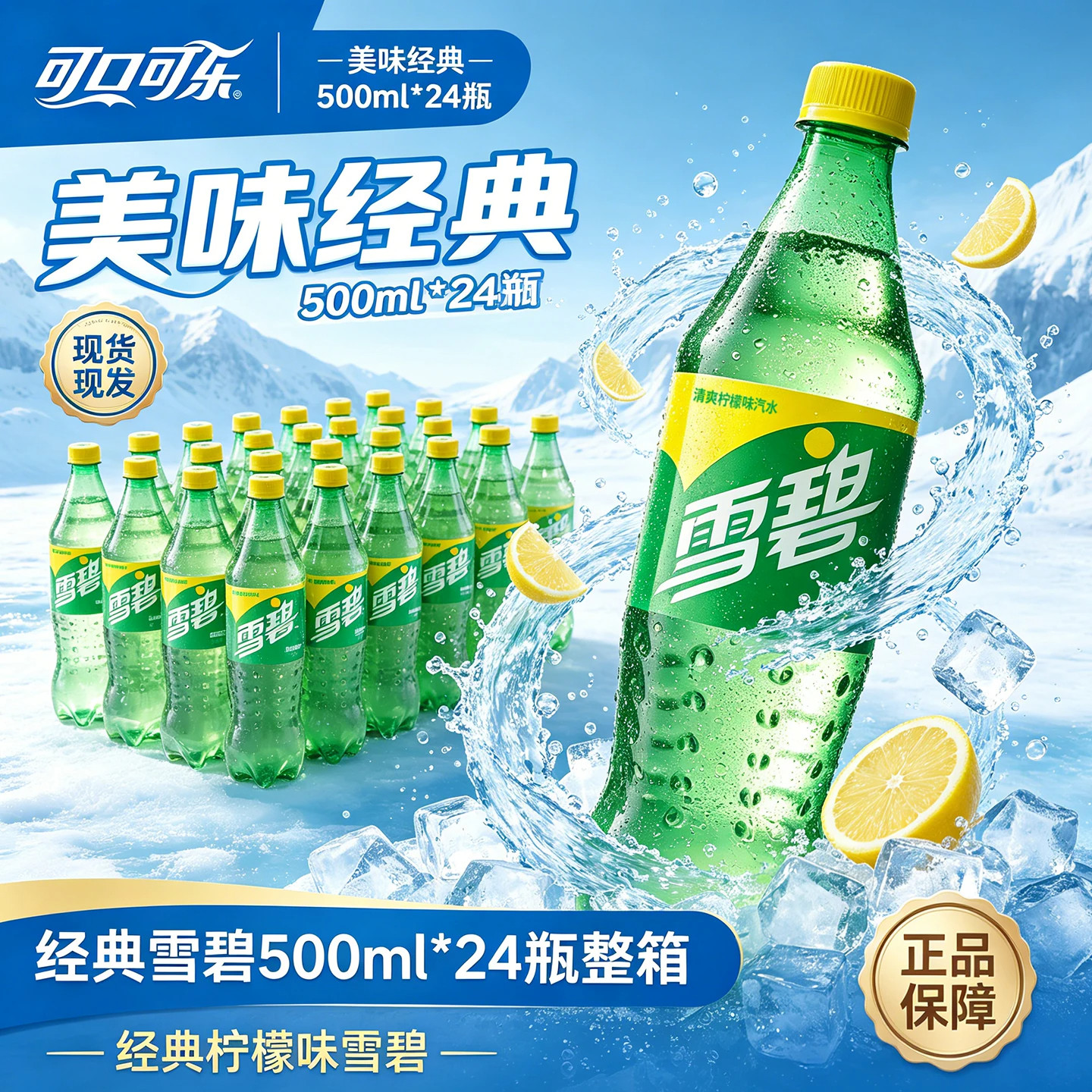 Coca-Cola雪碧清爽柠檬味500ml*24瓶碳酸饮料可乐含糖冰汽水饮品