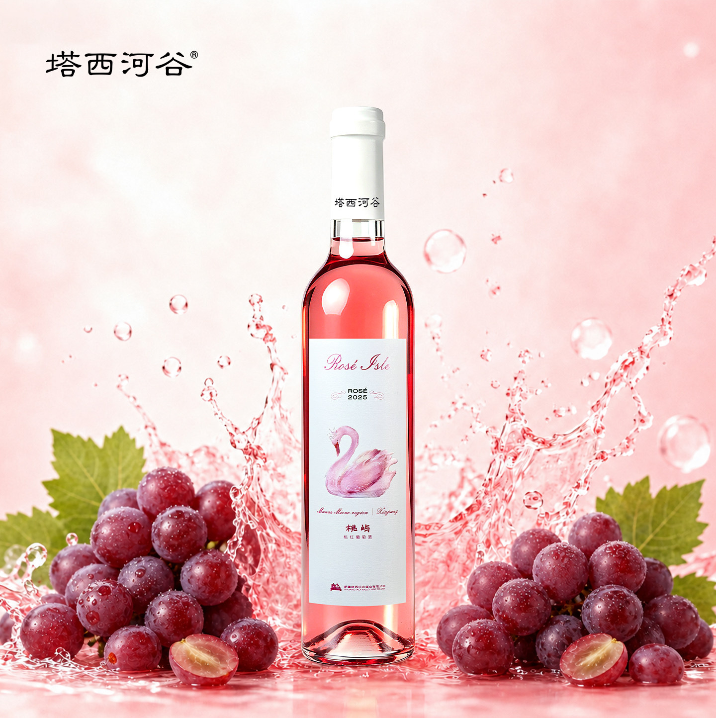 【新疆溯源专场】低度红酒桃屿甜型桃红葡萄酒微醺小甜酒国产红酒