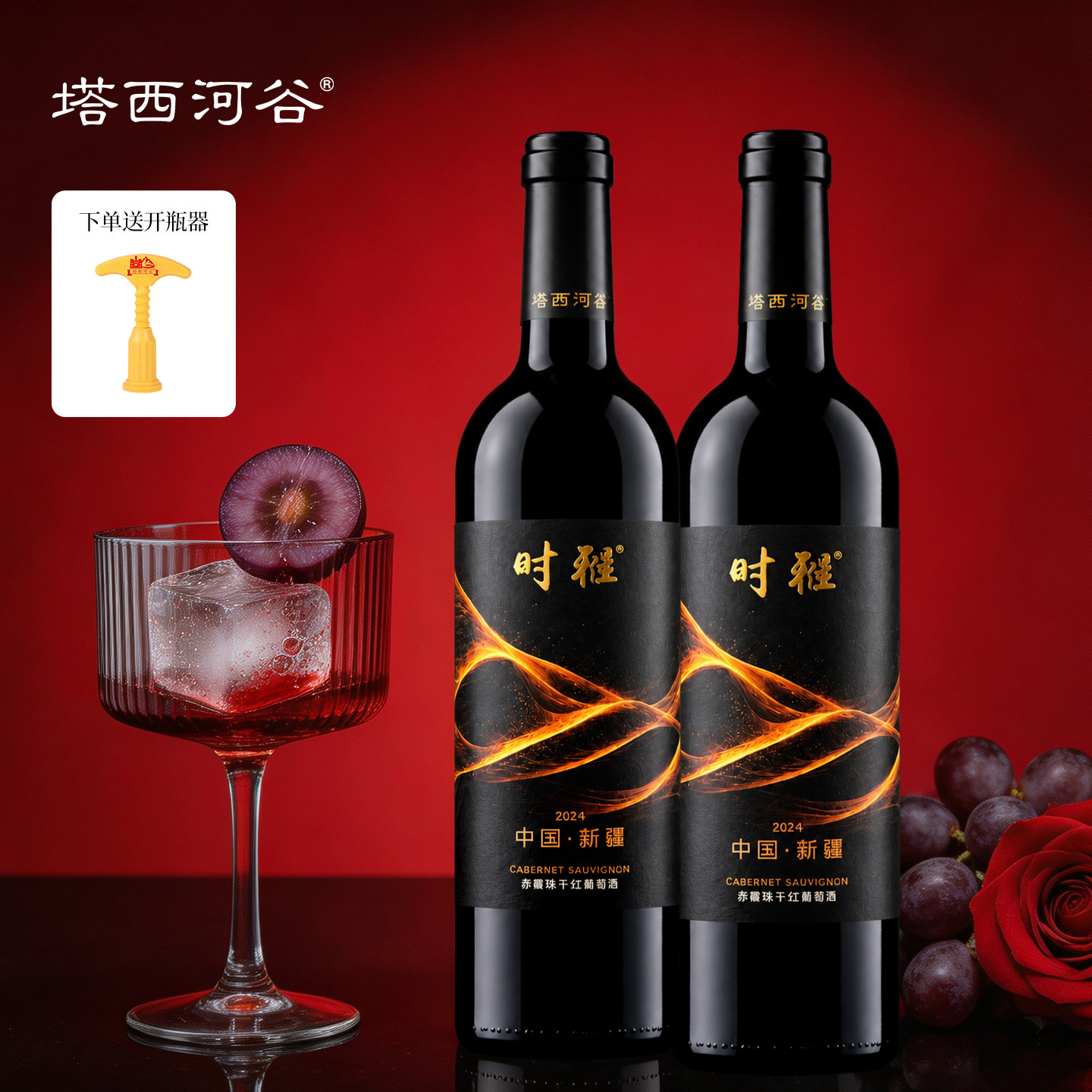 新疆玛纳斯塔西河谷赤霞珠时雅干红葡萄酒750ml*6整箱国产红酒