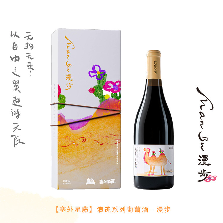 塞外星藤·漫步·新疆玛纳斯小产区马尔贝克干红葡萄酒红酒送礼
