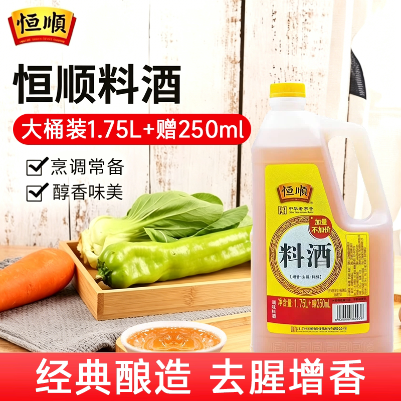 恒顺料酒2L加量装实惠大桶图片