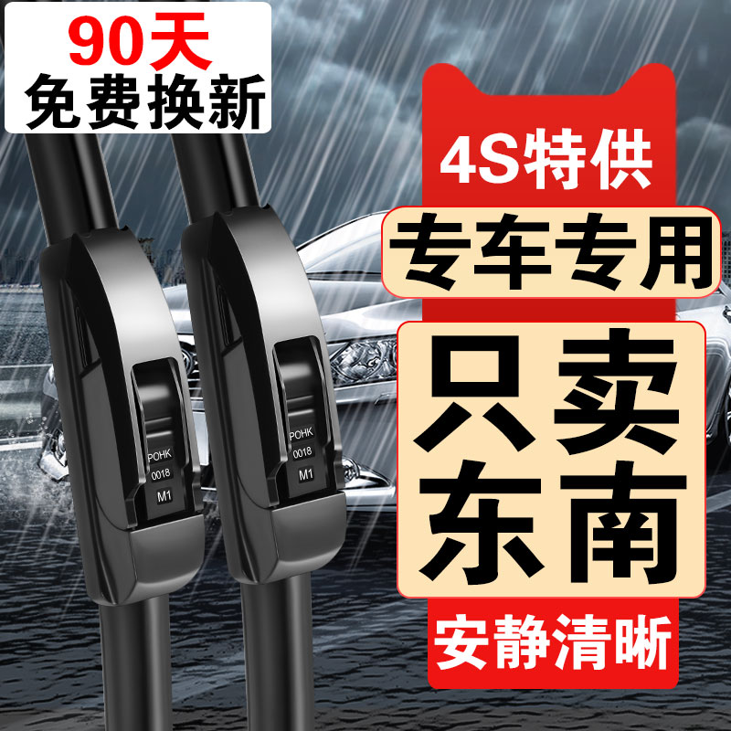 适用东南DX3雨刮器片DX5菱悦V3DX7菱致V5v6原厂原装无骨雨刷胶条