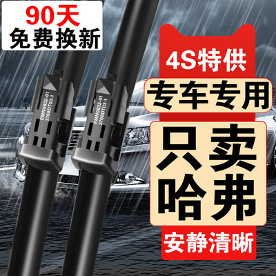适用长城哈弗h6雨刮器H1H2SH3H4H5H7LH8H9M2M4M6F5F7哈佛原装雨刷