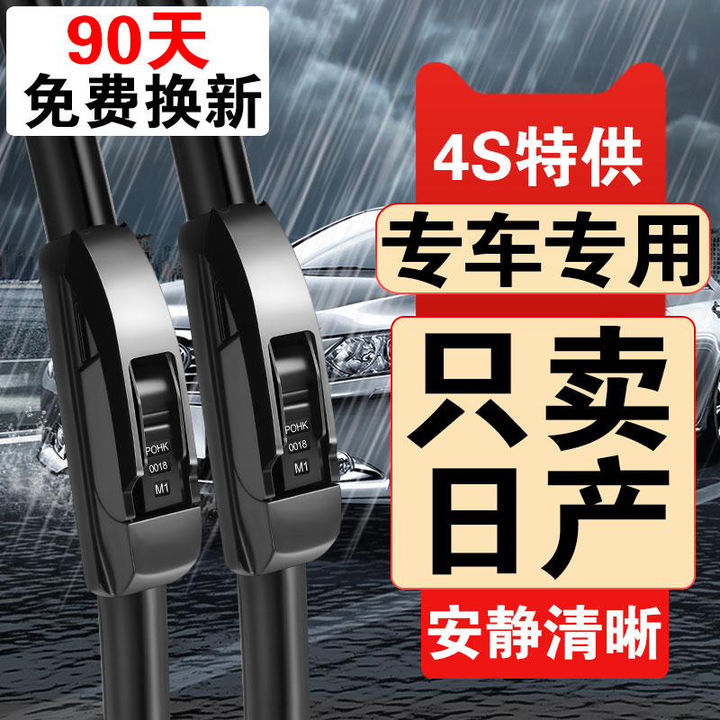 轩逸雨刮器原装骐达逍客奇骏天籁