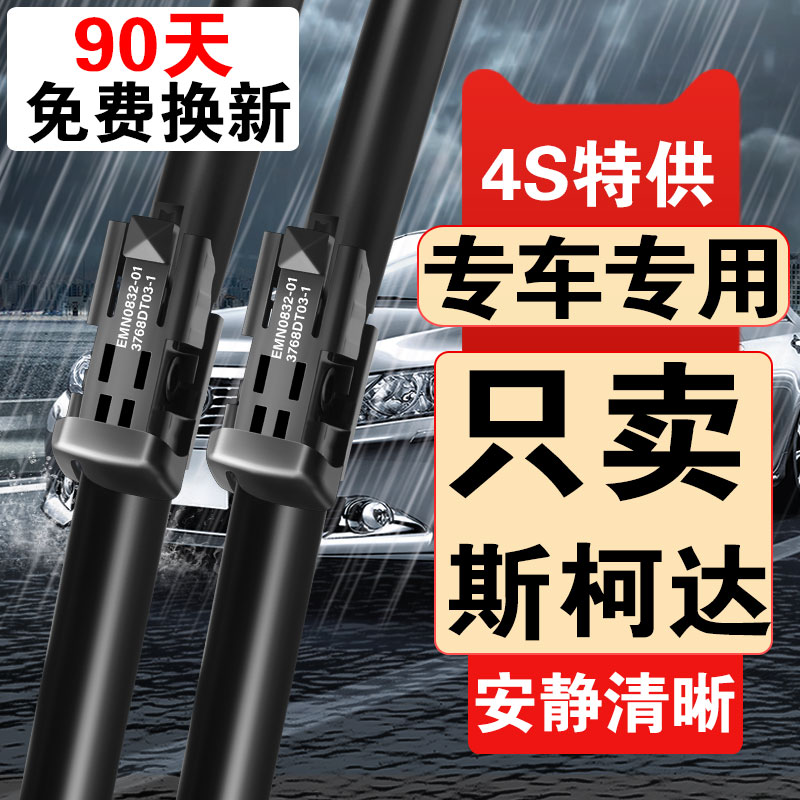 雨刮器昕锐昕动全新速派野帝昊锐