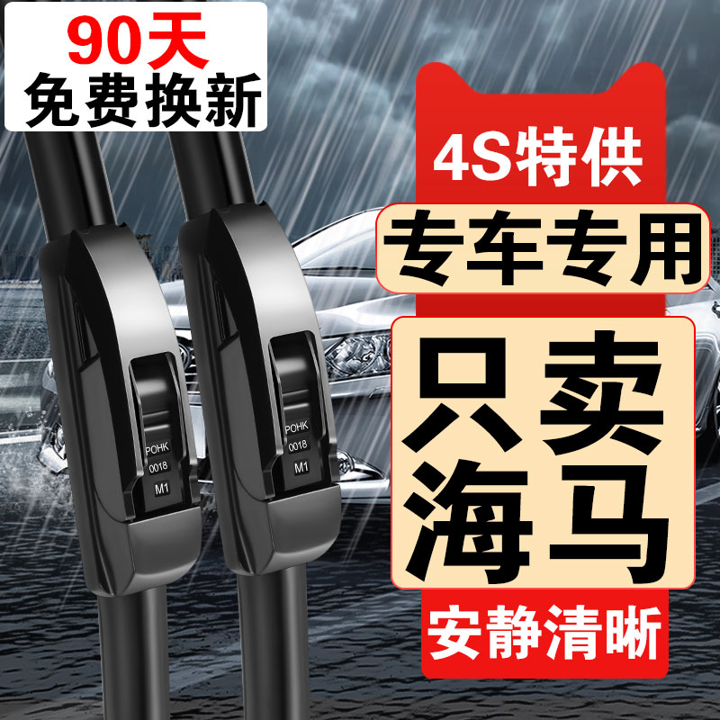 海马s5雨刮器原装suv福美来普力马M5海福星丘比特m3雨刷原厂胶条