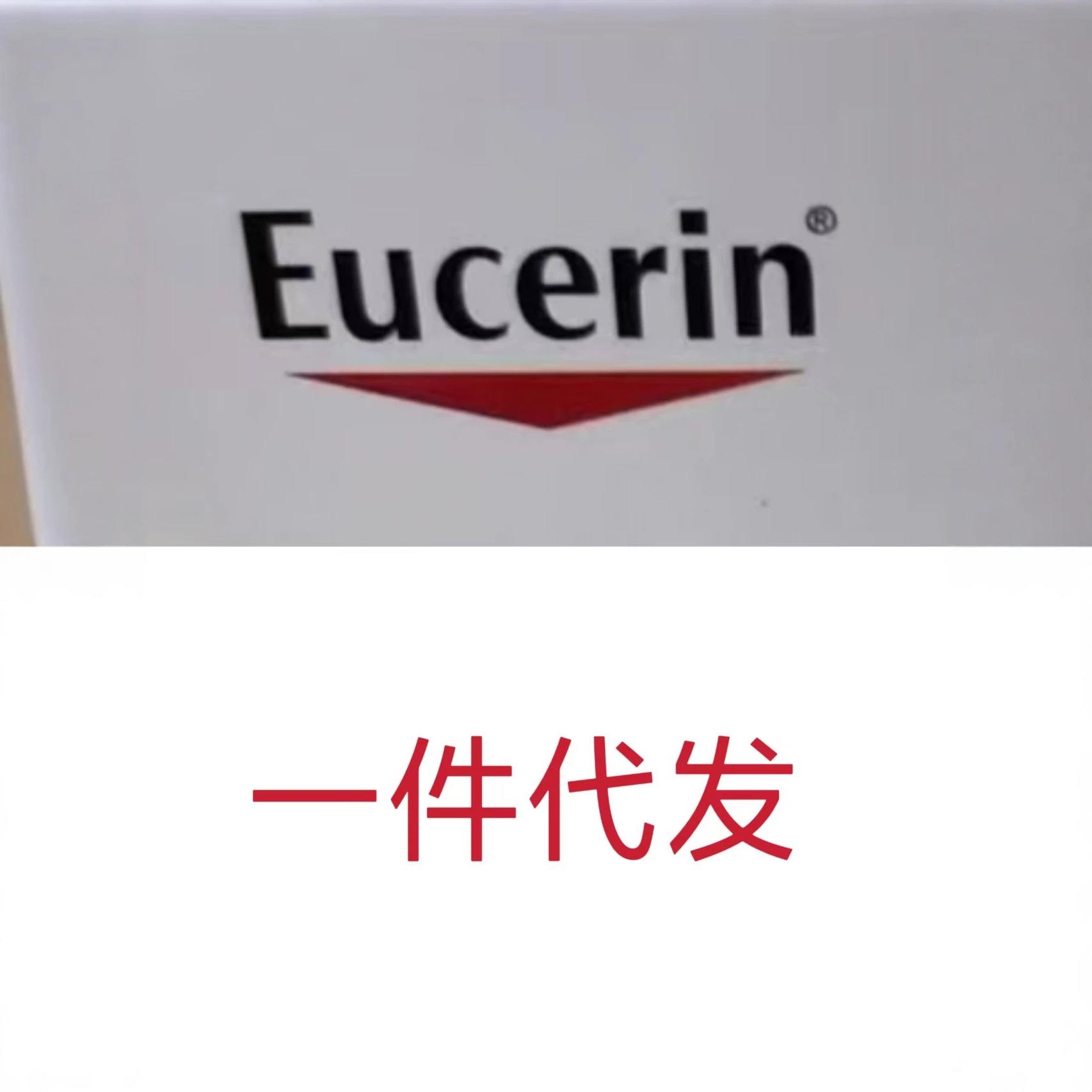 跨境 Aquaphor优色林眼霜日霜焕白精华Eucern 洗面奶图片