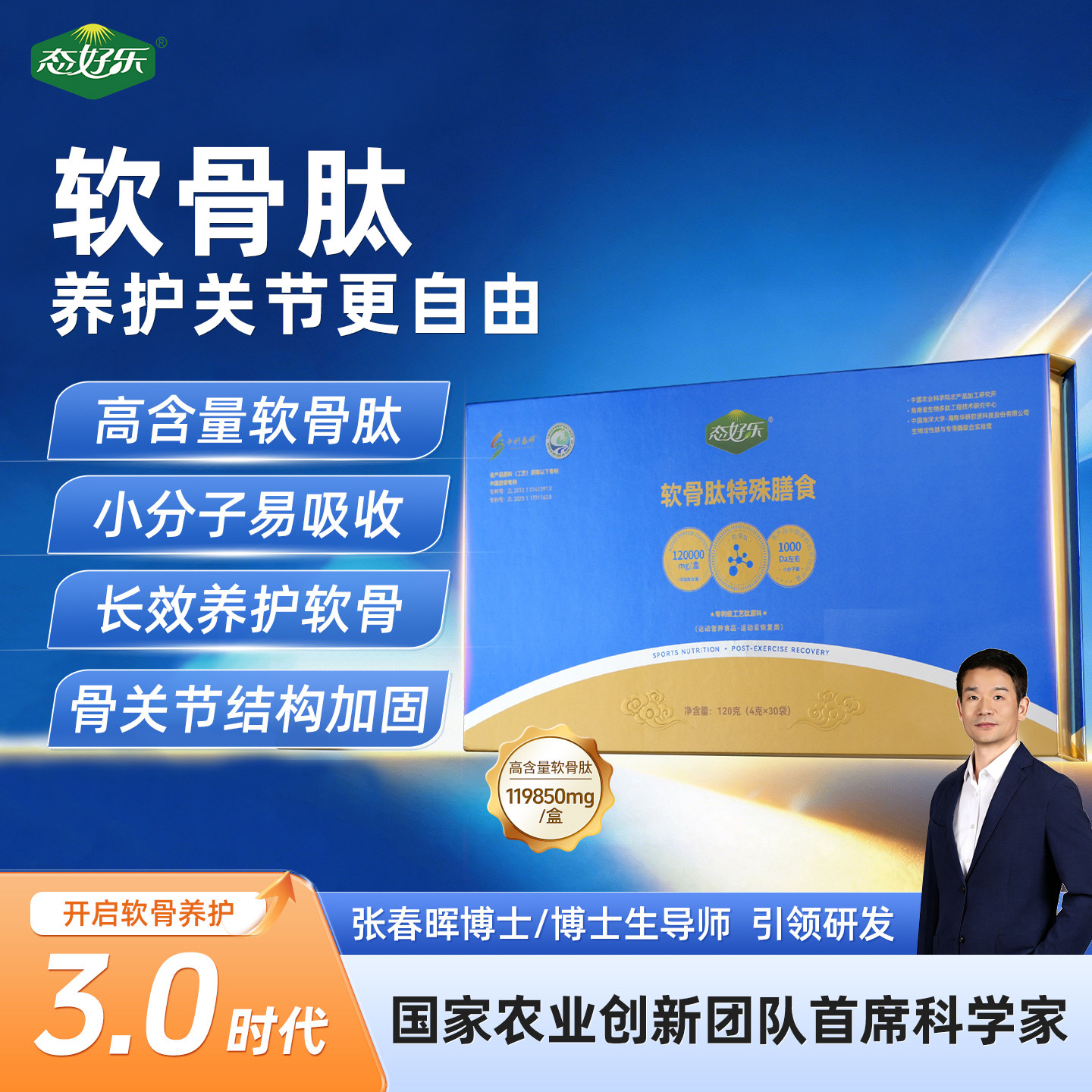 态好乐中科春晖小分子肽粉120g