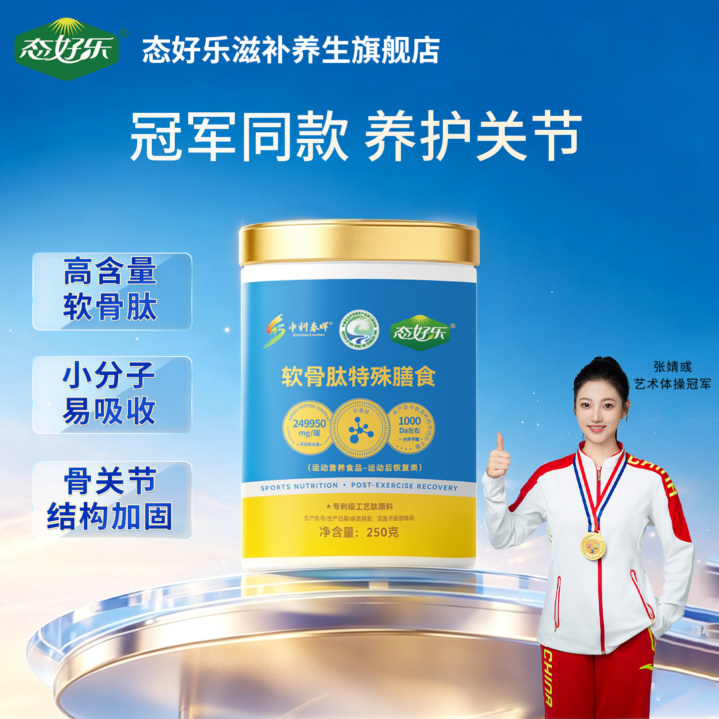 态好乐软骨肽小分子运动恢复