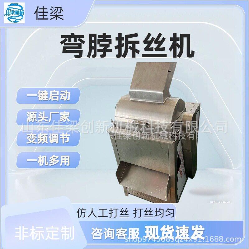 熟牛肉打丝机牛板风干腊肉手撕鸡鲜菇角等仿人工拆丝机工厂直销