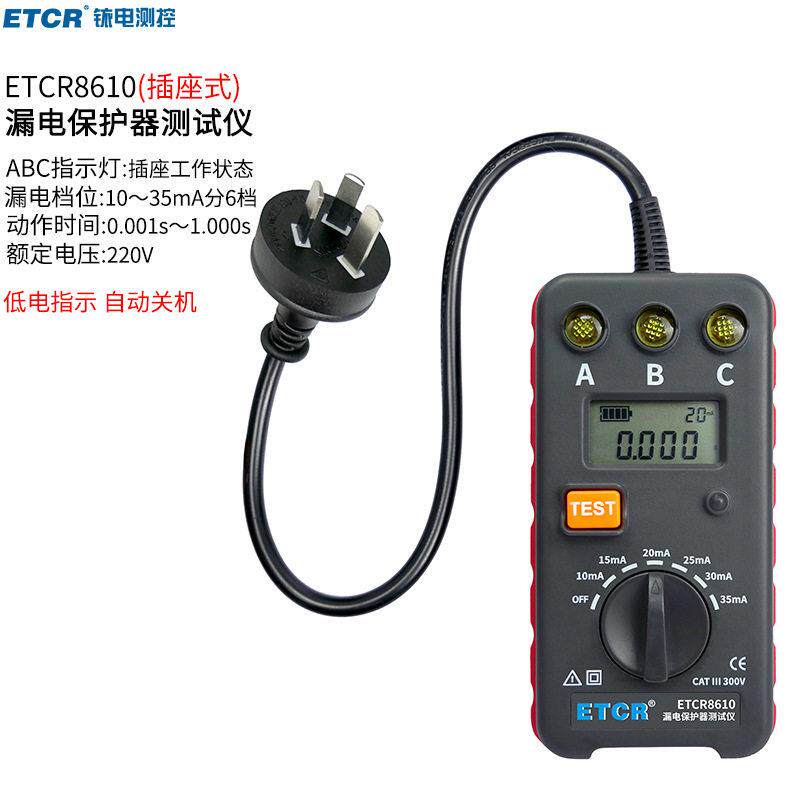 铱泰ETCR8610漏电保护器测试仪380V铱电ETCR8610插座测试仪220V