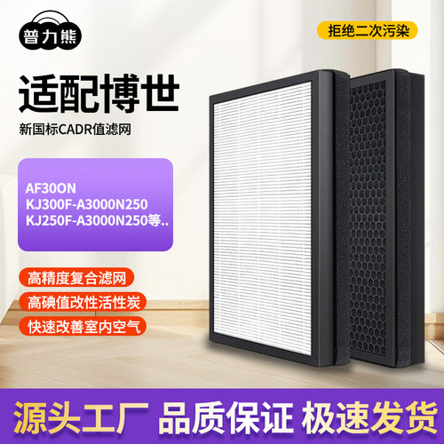 适配博世空气净化器高效净化滤网