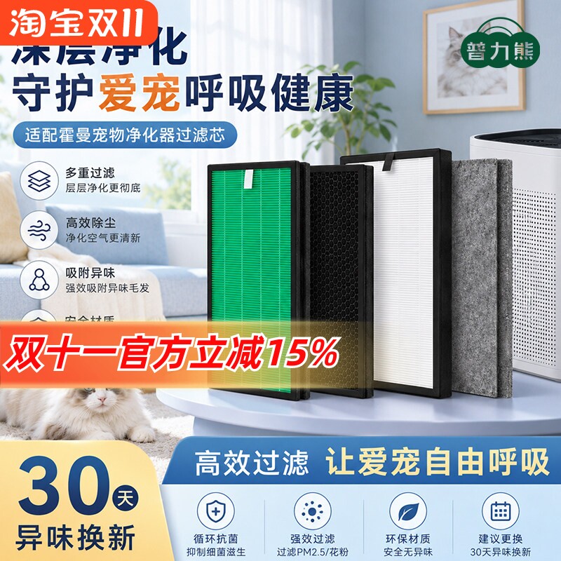 适配霍曼宠物空气净化器滤芯S1/D1/S1mini/wifi除尘除醛高效净化