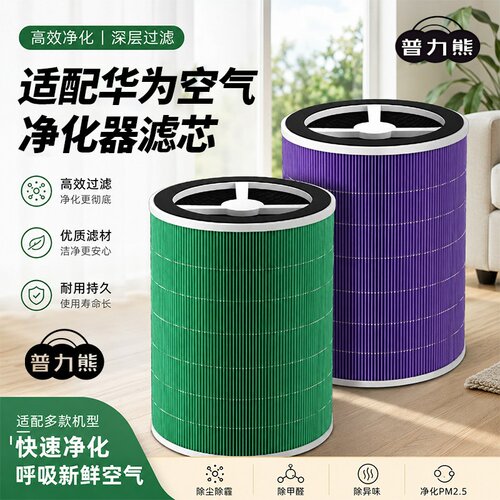 适配华为720空气净化器高效滤网