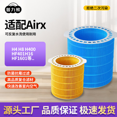 适配Airx空气加湿器除醛除菌滤网