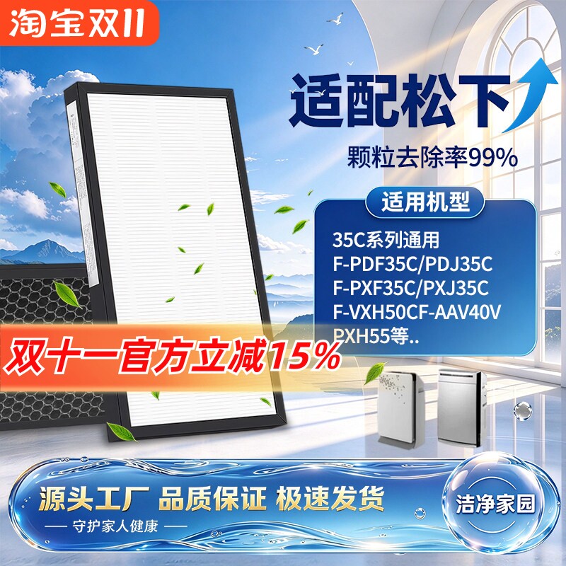 适配松下空气净化器F-PDF/PDJ/PXF35C过滤网F-PXH55C除醛除霾滤芯