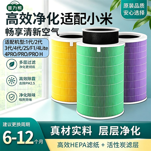 适配小米米家空气净化器滤芯