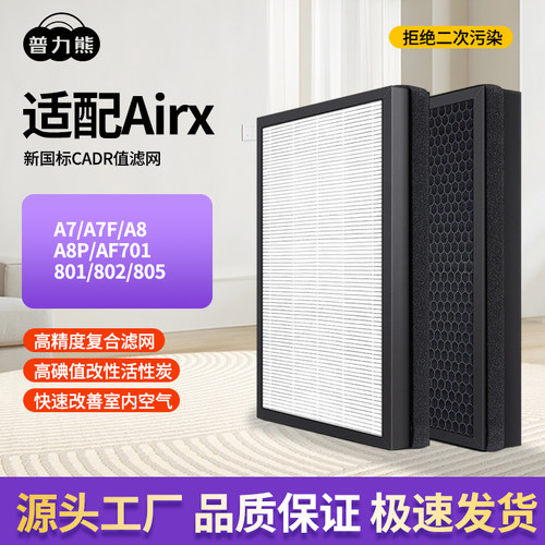 适配airx空气净化器除醛除霾滤芯
