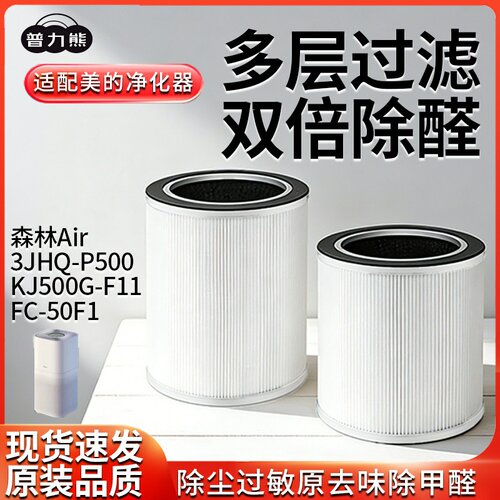 适配美的空气净化器森林Air3滤芯P500/KJ500G-F11L1过滤网FC-50F1