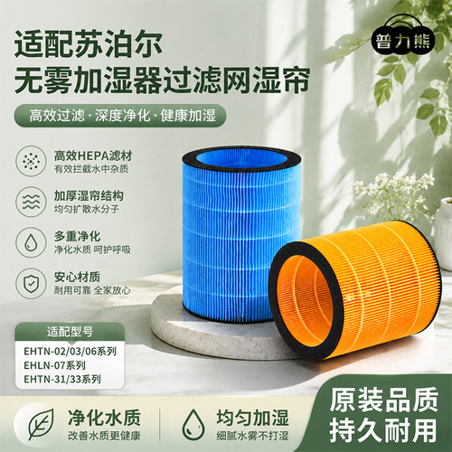 适配苏泊尔加湿器滤芯EHTN-03A-250滤网06A/B/E3/400 07A-350/02A