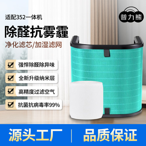 适配352加湿净化一体机除醛滤网