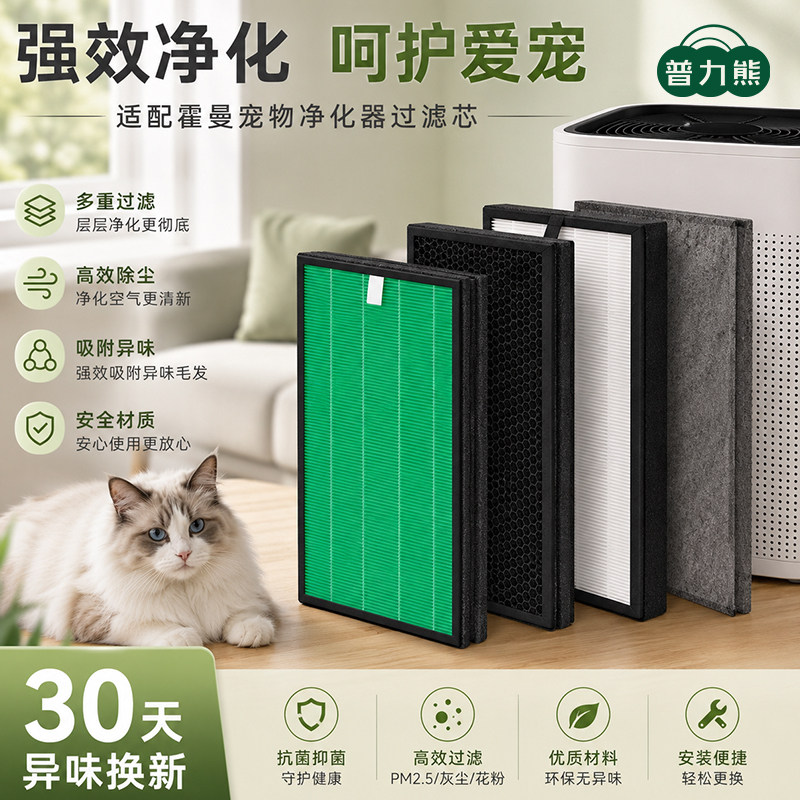 适配霍曼宠物空气净化器滤芯D1/S1mini/wifi高效除尘吸除异味滤网