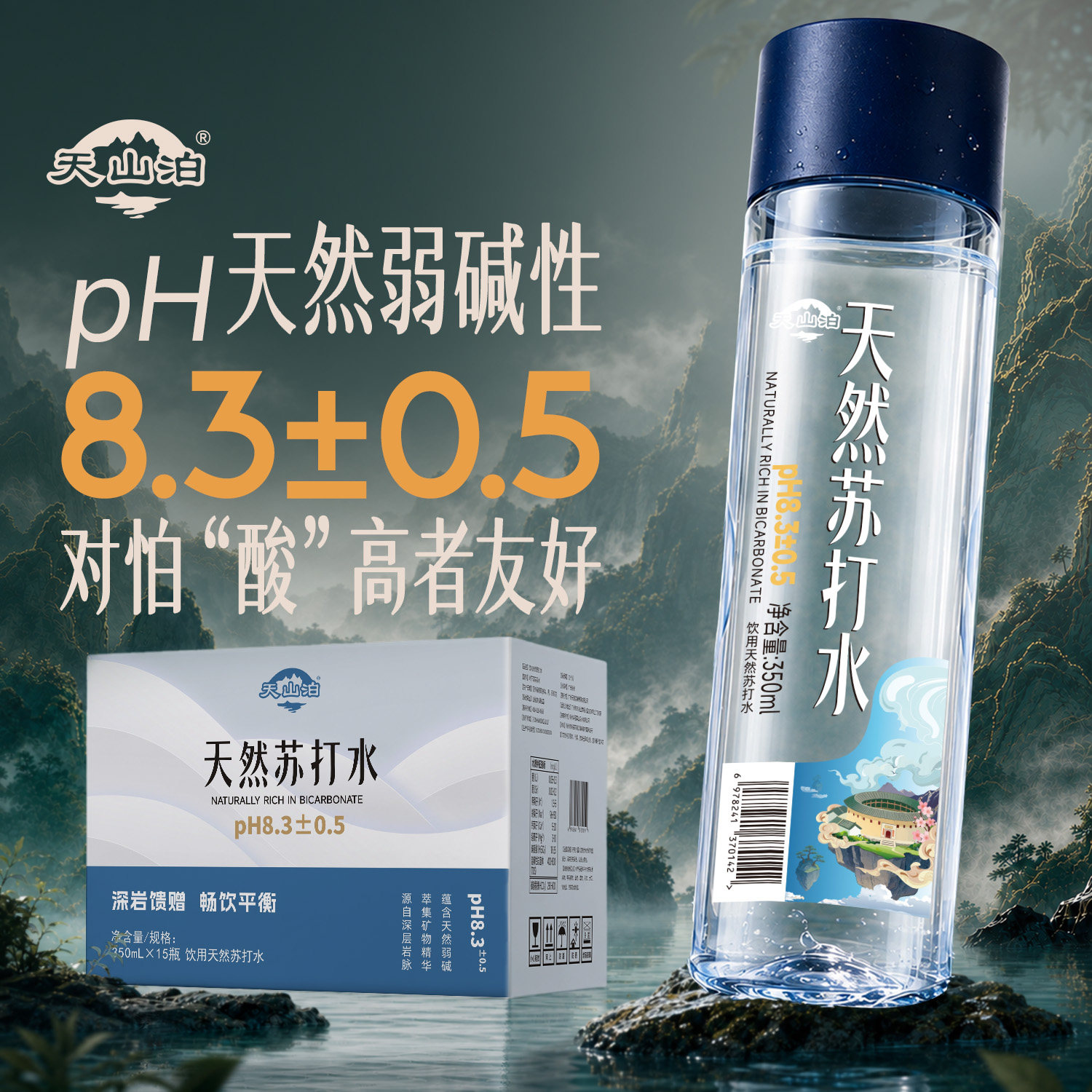 天山泊天然碱性苏打水