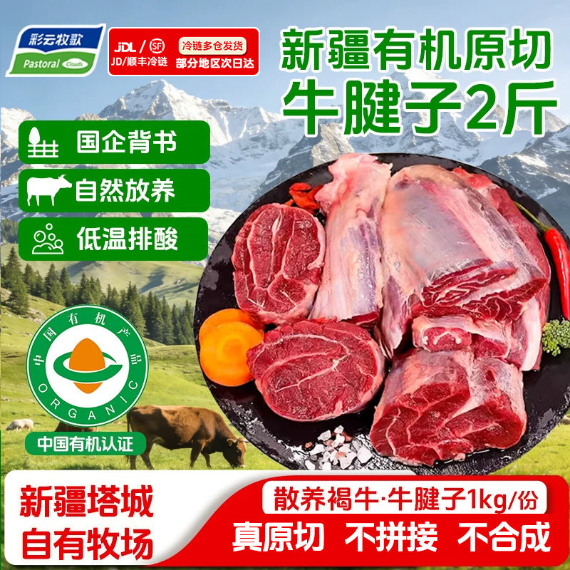 彩云牧歌原切牛腱子肉酱卤牛肉新鲜国产牛腩块原切新鲜口感细腻