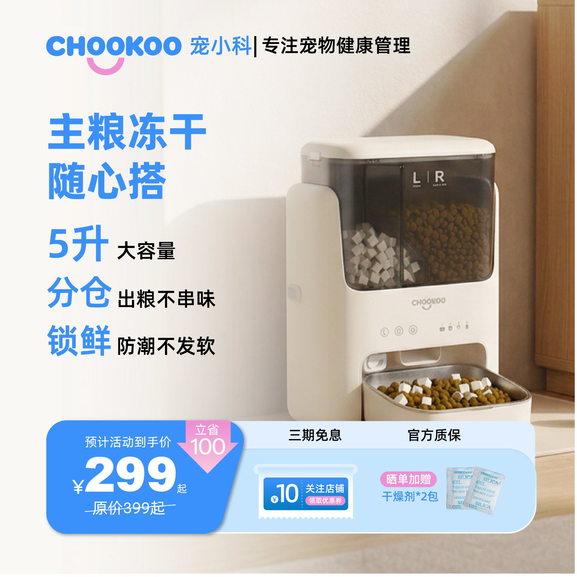 宠小科双仓智能喂食器5升大容量