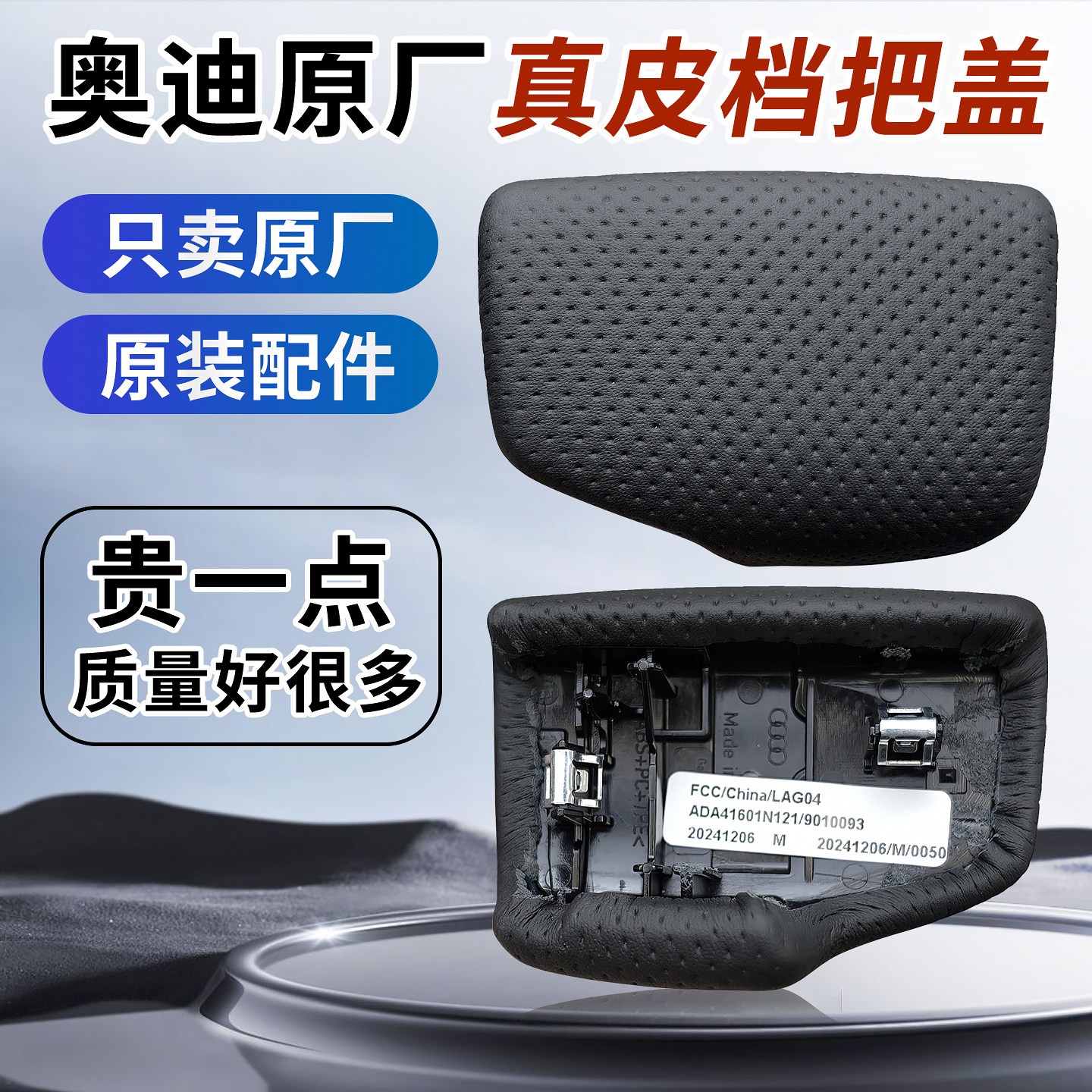 A4L A6L Q5L Q6 S4 S5 电子档杆档把盖 真皮打孔档把头 原厂