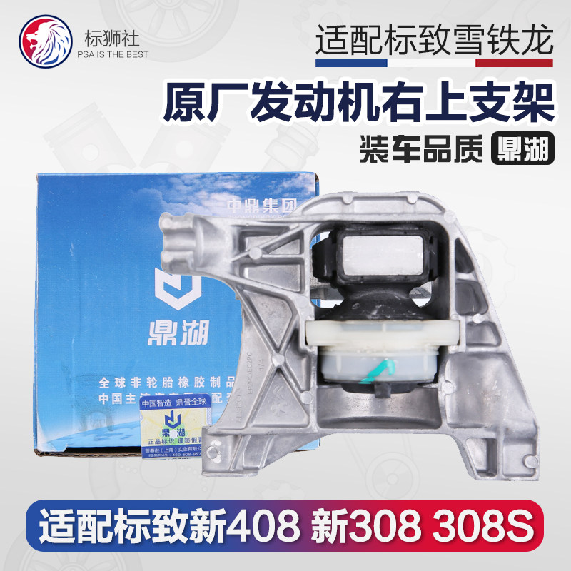 鼎湖标致3008标志408 引擎右总成1.6T右胶308 308S机脚