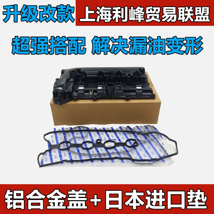 铝合金改进气门室盖Mazda阿特兹昂克赛拉CX4CX-5气门室盖罩带垫