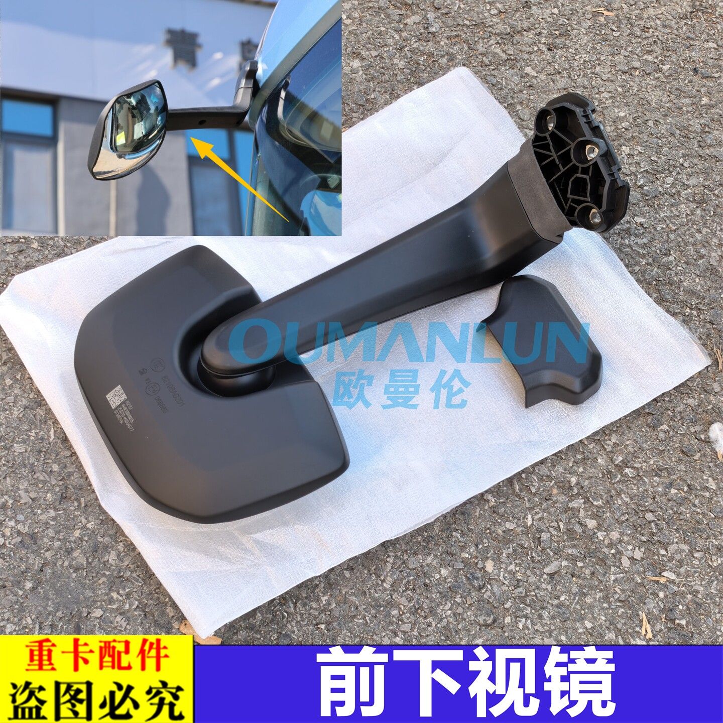 适配福田戴姆勒欧曼汽车配件新款银河5银河7银河9前下视镜照地镜