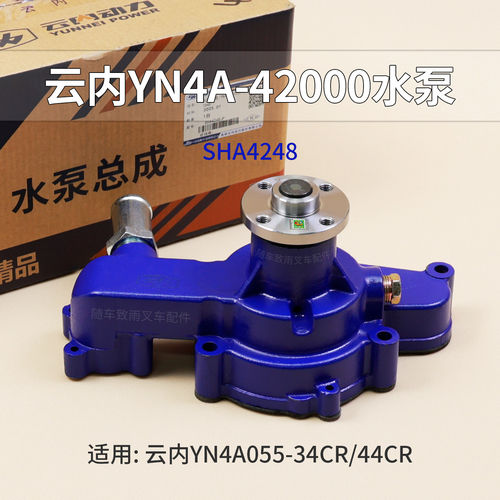 云内YN4A-42000国三水泵适用YN4A055-34CR  44CR合力K30 K35 龙工