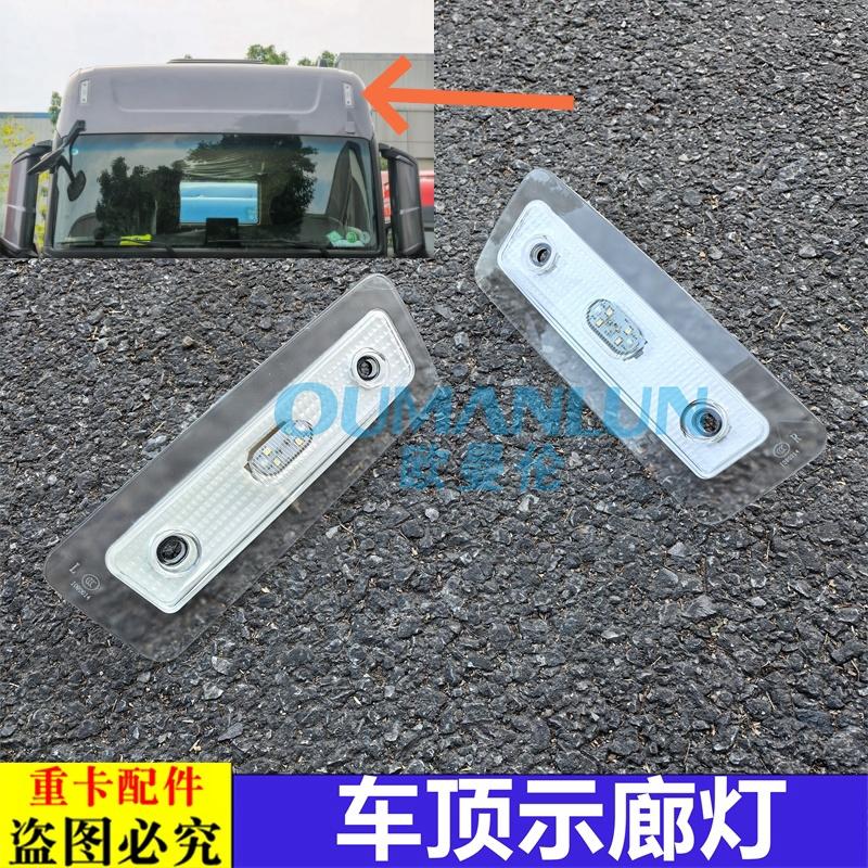 适用欧曼汽车原厂配件银河车顶示走道灯EST驾驶室示廓灯GTL示宽灯