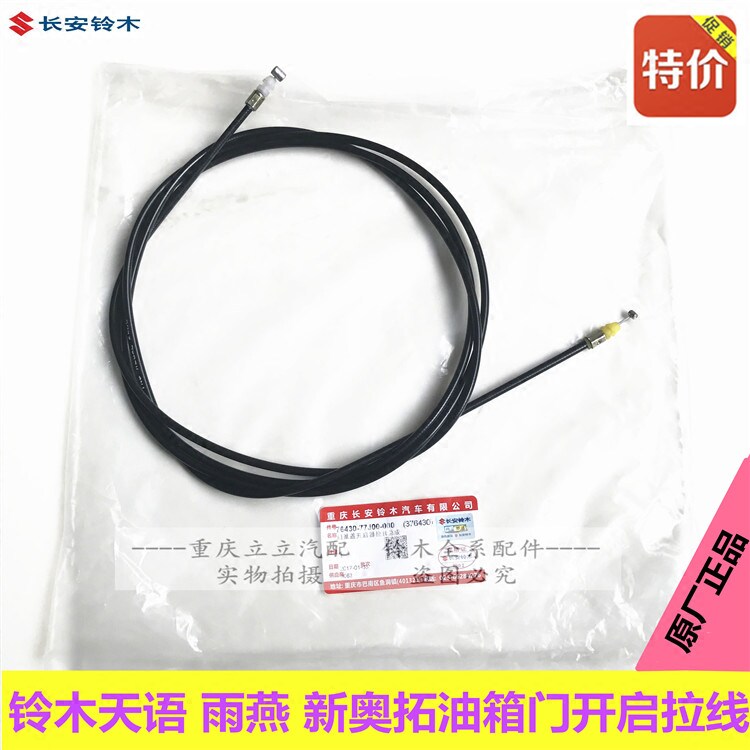 铃木雨燕天语新拉锋驭进油盖开拉索油箱门拉线油箱盖拉线