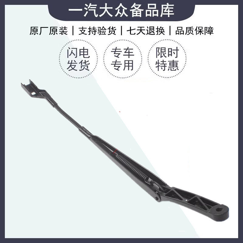 新老迈腾CC速腾高尔夫6高7新Jetta宝来探岳雨刮臂雨刮器原厂