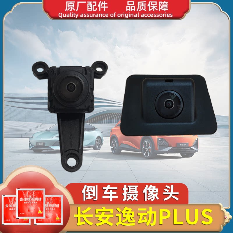 逸动plus后摄像头全景360前后置影像倒车摄像头原厂全新