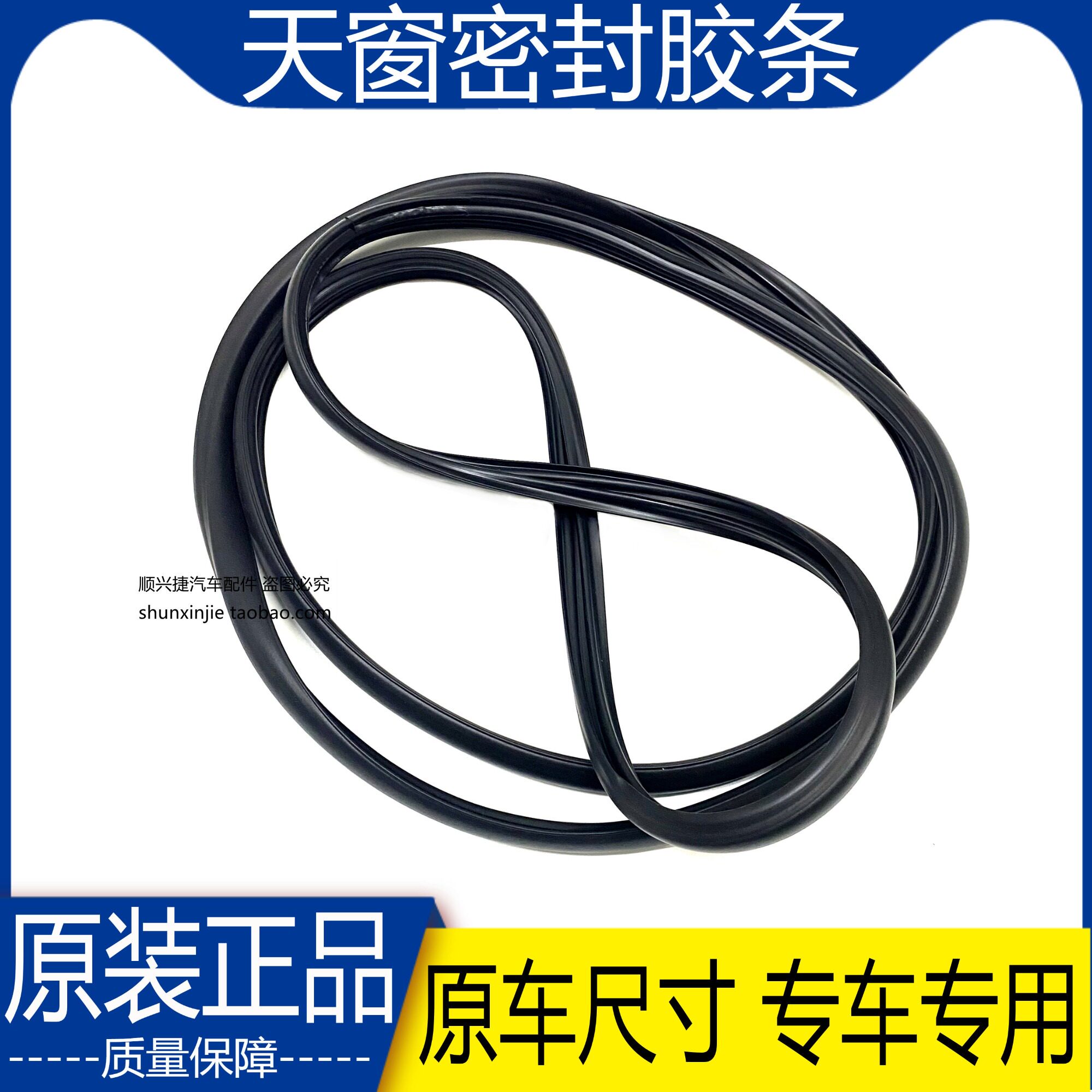 适用皇冠REIZ汉兰达RAV4Corolla花冠天窗胶条车顶玻璃防水条