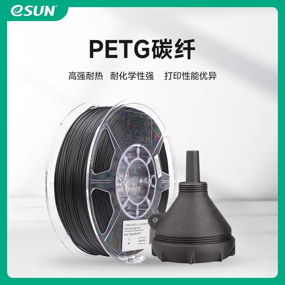 易生eSUN 3D打印耗材PETG-CF FDM高强度碳纤维复合快速打印材料1K