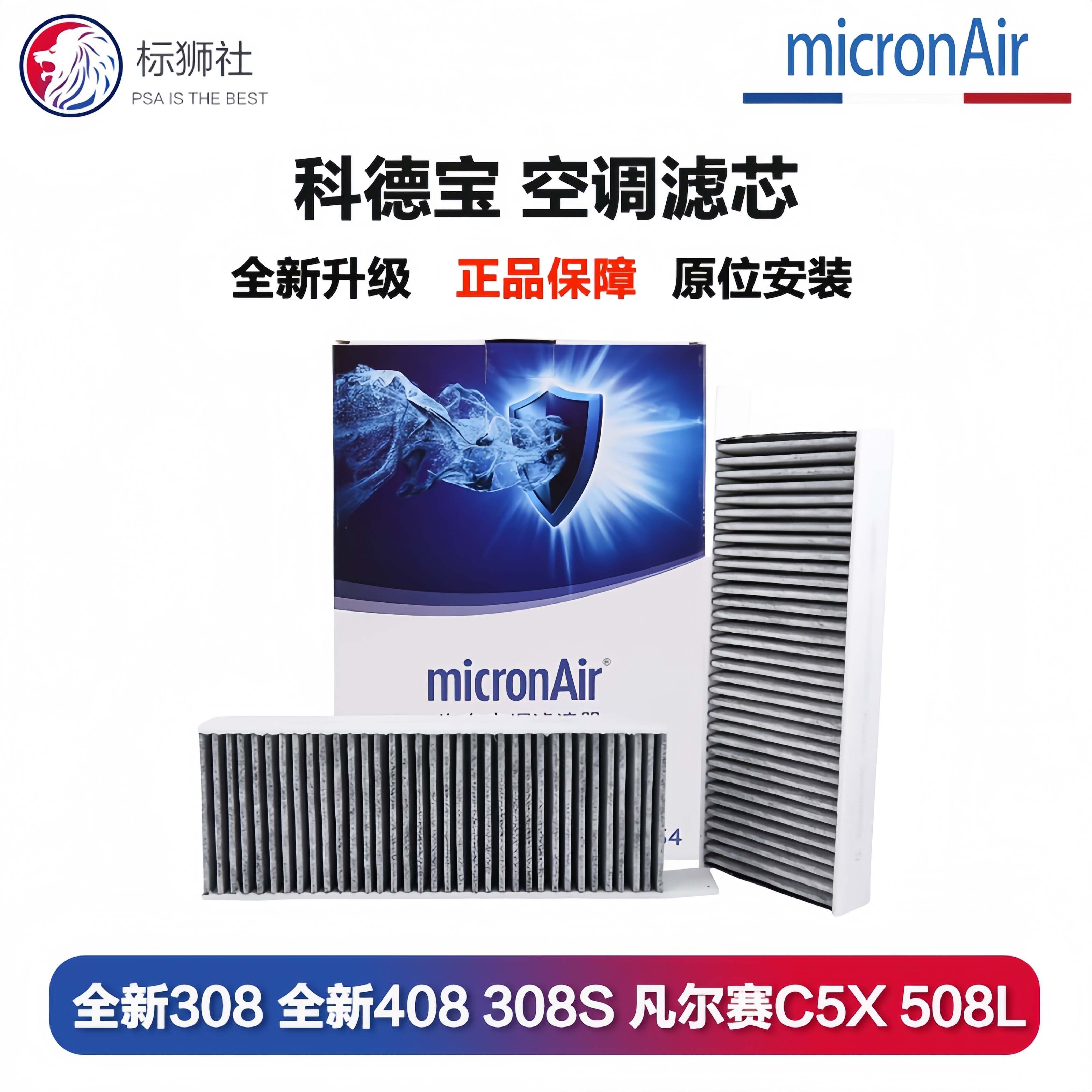 科C5X标致全新408空调滤芯308S空调滤508L新308空调格