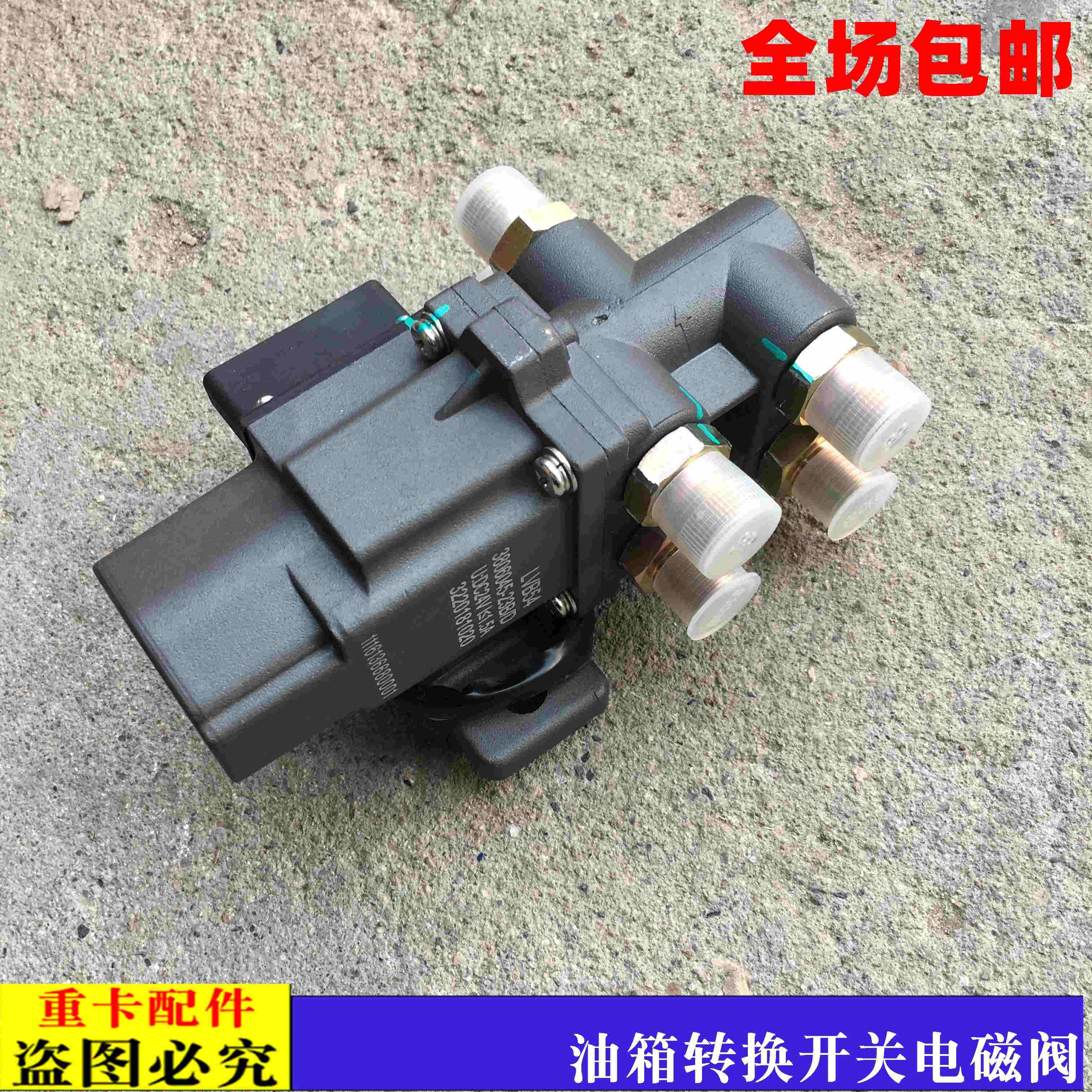 适用新款戴姆勒欧曼汽车货车est油箱转换电磁阀GTL油箱转换开关