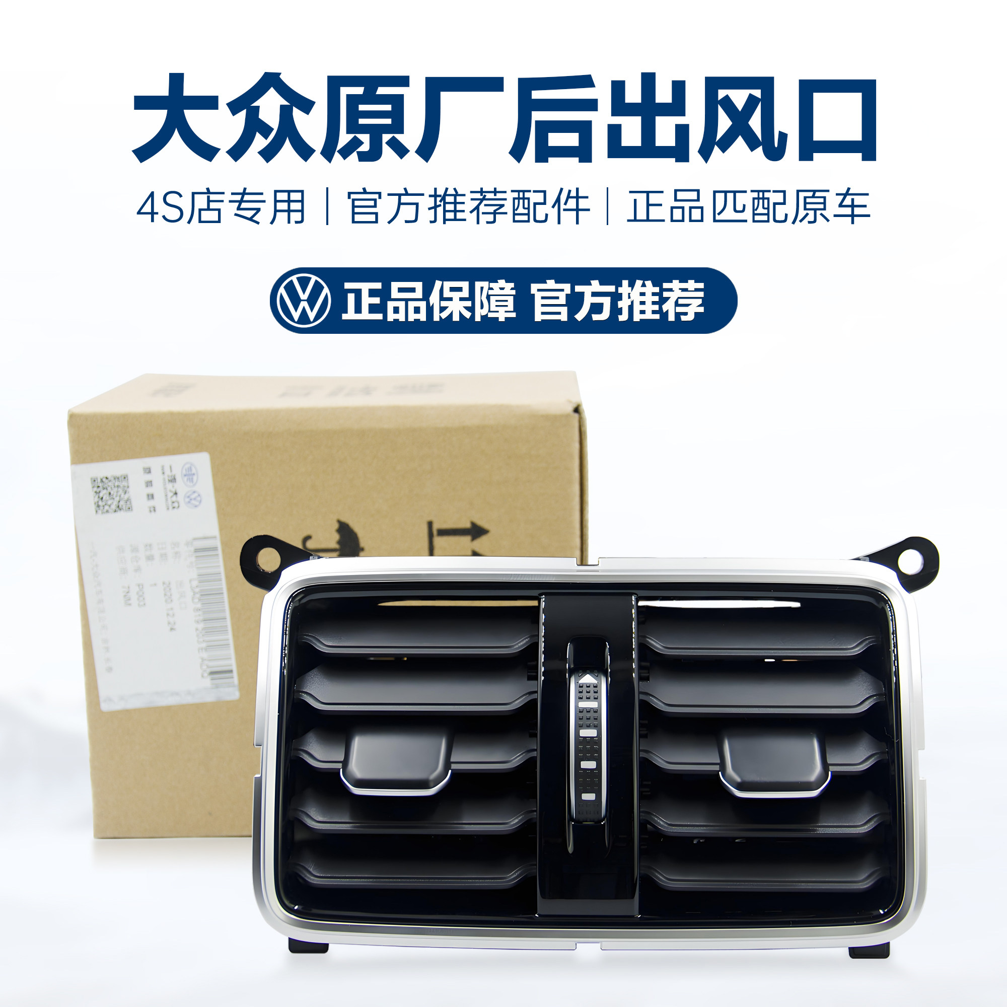 适用 新老迈腾CC 后出风口扶手箱后排座椅空调出风口钢琴漆暖风口