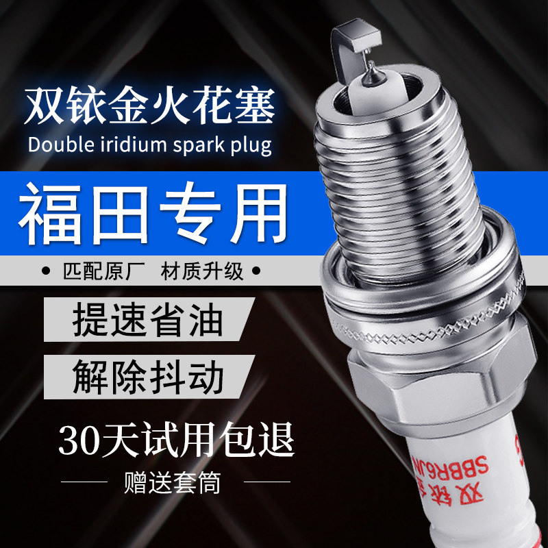 适配福田驭菱V2 VQ1 VQ2 VQ5小卡之星Q2双铱金Q3时代领航S1火花塞