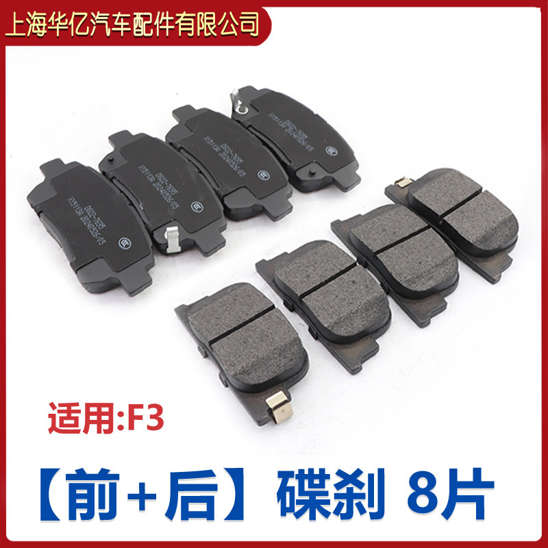 比亚迪F3刹车片 鼓式刹车摩擦片 后轮鼓刹片 汽车配件刹车零件