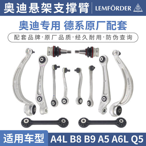 A4LB8B9A5Q5A6LQ7A8L悬架支臂 上下支臂 弯臂摆臂 伦福德