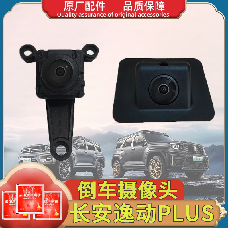 适用逸动PLUS前后倒车监视镜头左右后视镜摄像头原厂高清