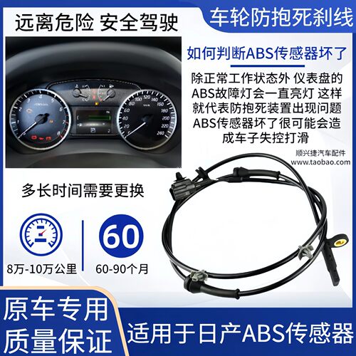 日产Tiida骐达LIVINA轩逸骏逸经典轩逸前后ABS感测器 车轮防抱死