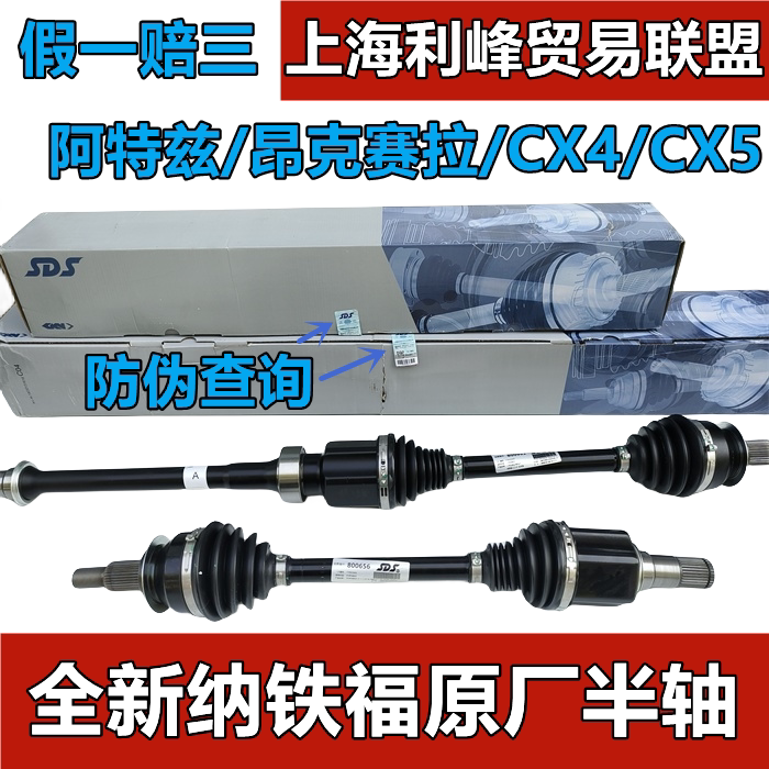 MazdaCX-5 CX-4昂克赛拉阿特兹半轴总成传动轴 驱动轴总成纳铁福