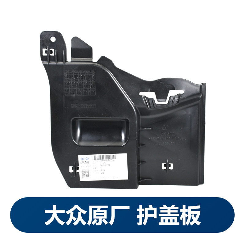 适用高尔夫7高尔夫嘉旅原厂车底小护板防护板小护板